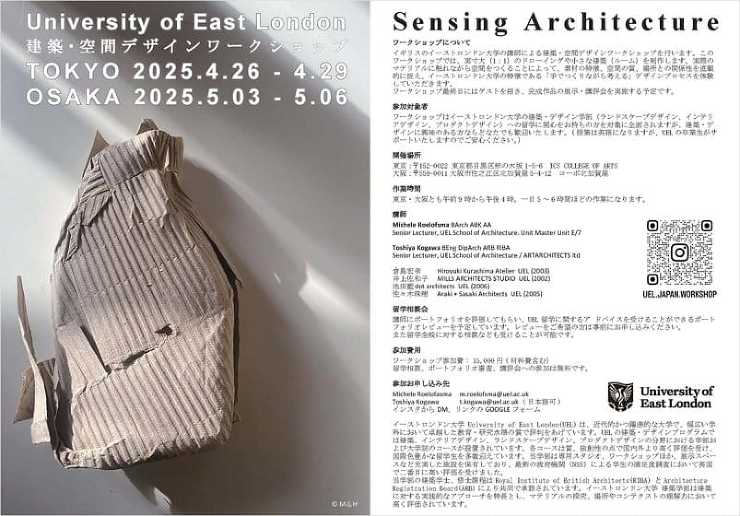 University of East London 建築・空間デザインワークショップ TOKYO 2025