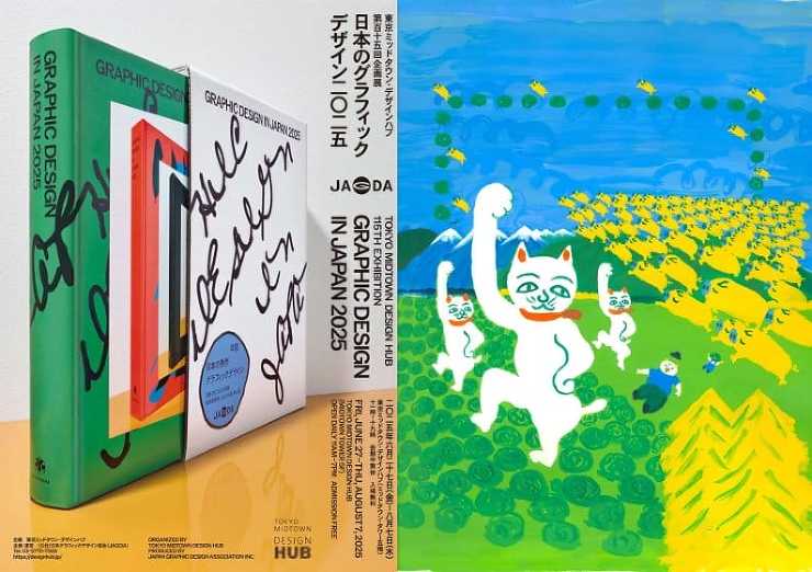 2025年夏休みに行きたい、おすすめのデザイン＆アートイベント8選