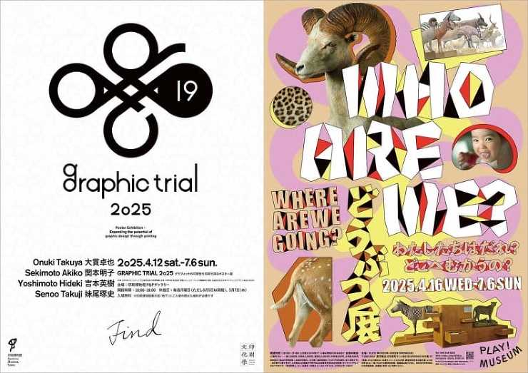 2025年6月に行きたい、東京都内のおすすめデザイン＆アートイベント6選