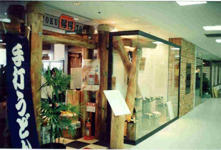 得々うどん（うどんそば店）