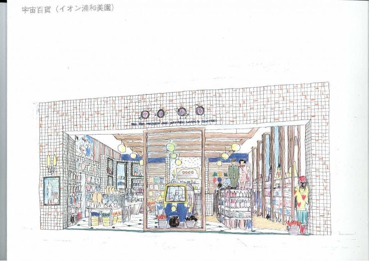 宇宙百貨エスト店他（雑貨店）