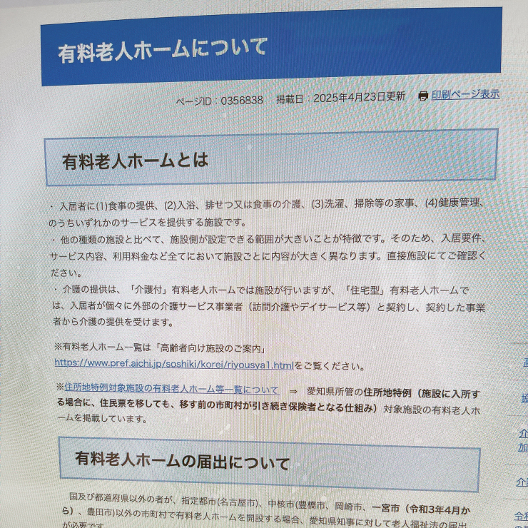 住宅型有料老人ホーム設計