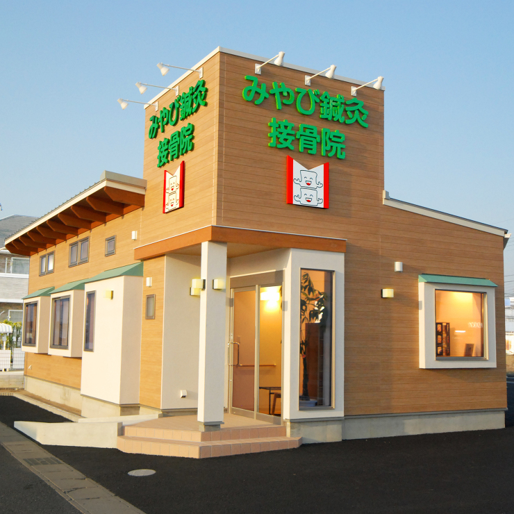 鍼灸接骨院の設計、デザイン