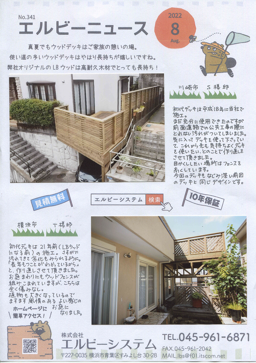 施工例051　大田区　Ｏ様邸 ウッドデッ...