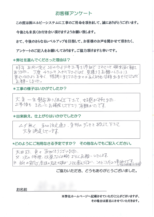 大変一生懸命取り組んで下さって、好感が持てました。