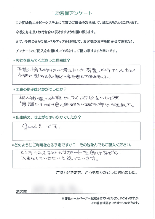 材質・メンテナンスなど、木材に関する知識の事を考えて決めました。