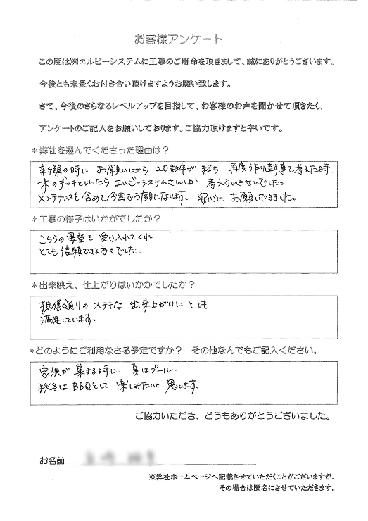 メンテナンスを含めて、今回で3度目になります。安心してお願いできました。