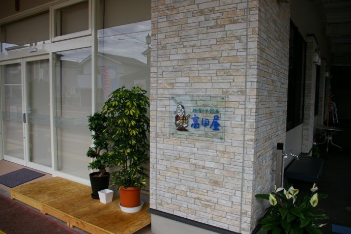 高田屋商店様 | 株式会社池田組