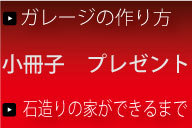 富裕層の方々のための石造り高級住宅設計は...