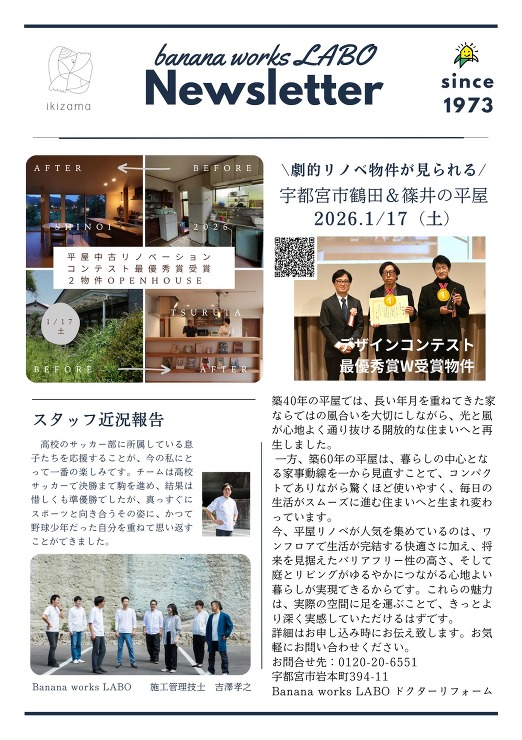 ドクターリフォーム・サンセイ一級建築士
