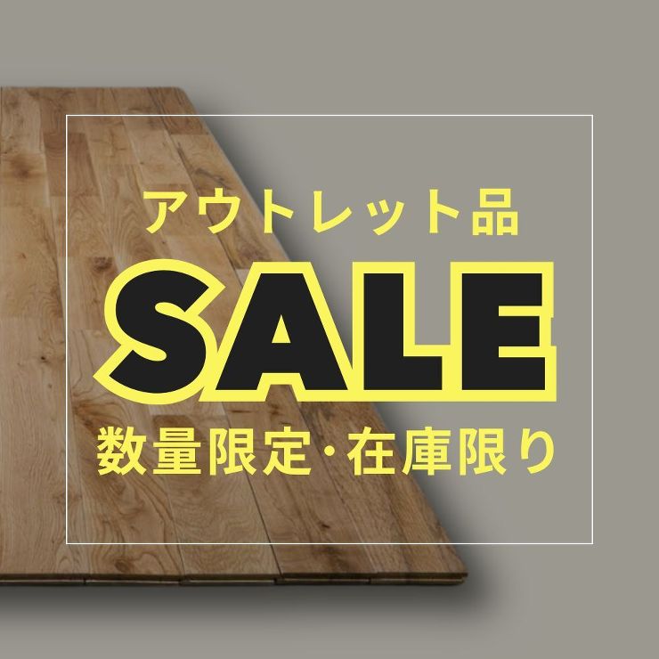アウトレット品SALE