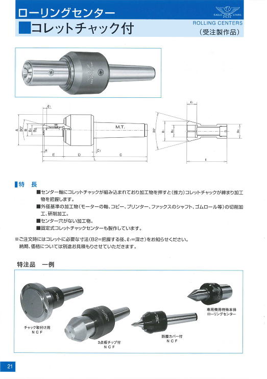 二村機器　EAGLE STARS ローリングセンター　コレットチャック付　受注製作品