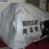 防災用発電機カバー 本多テント商会の施工...
