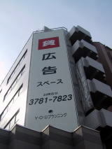 懸垂幕（企業）