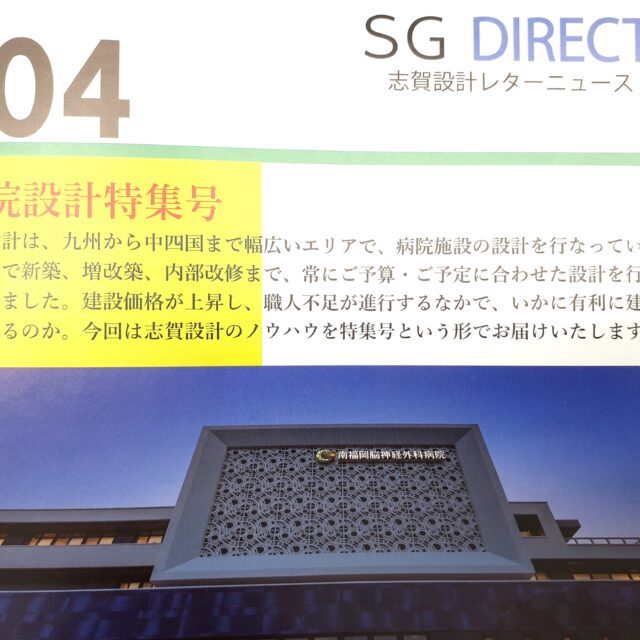 株式会社 志賀設計 - ココロを、カタチ...