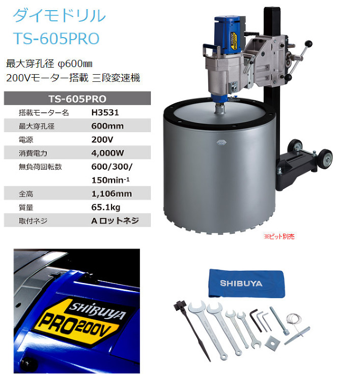 TS-605PRO