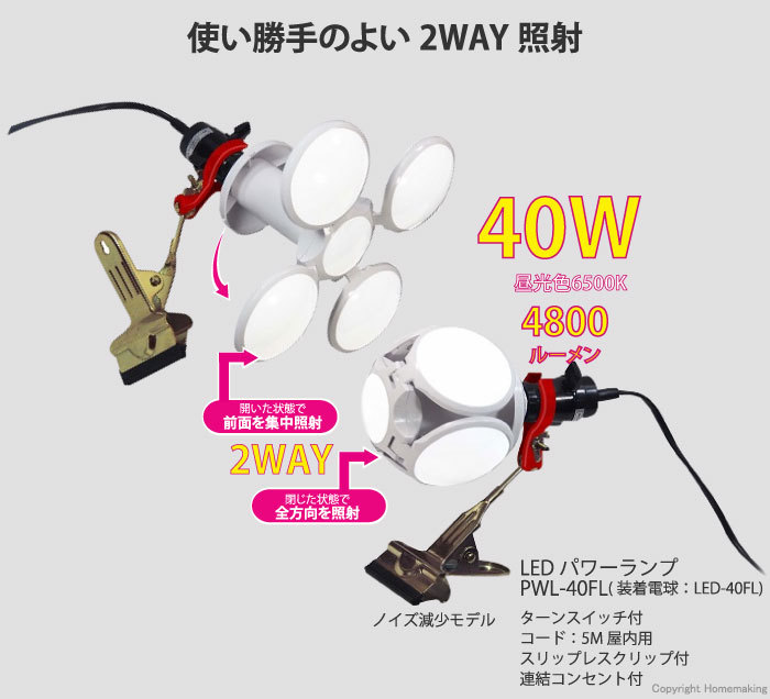 PWL-40FL
