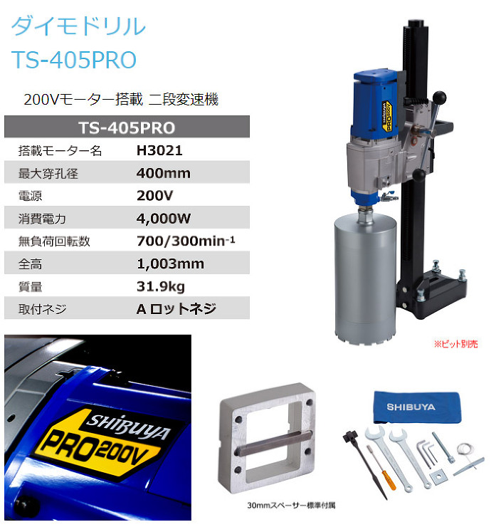 プロユースに対応200Vモーター搭載　TS-405PRO