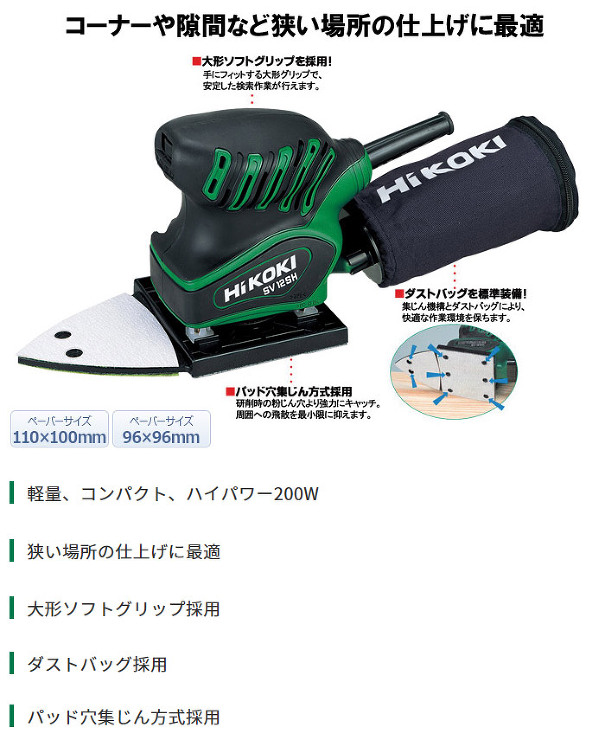 ミニサンダ　SV 12SH