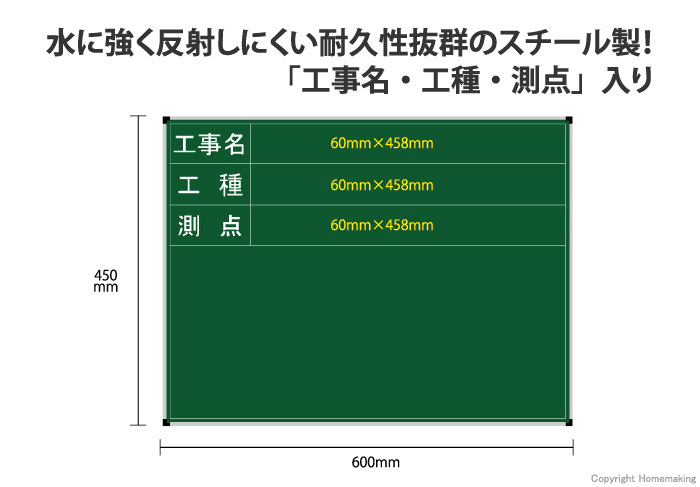 耐水ネットスチール黒板　「工事名・工種・測点」　横型