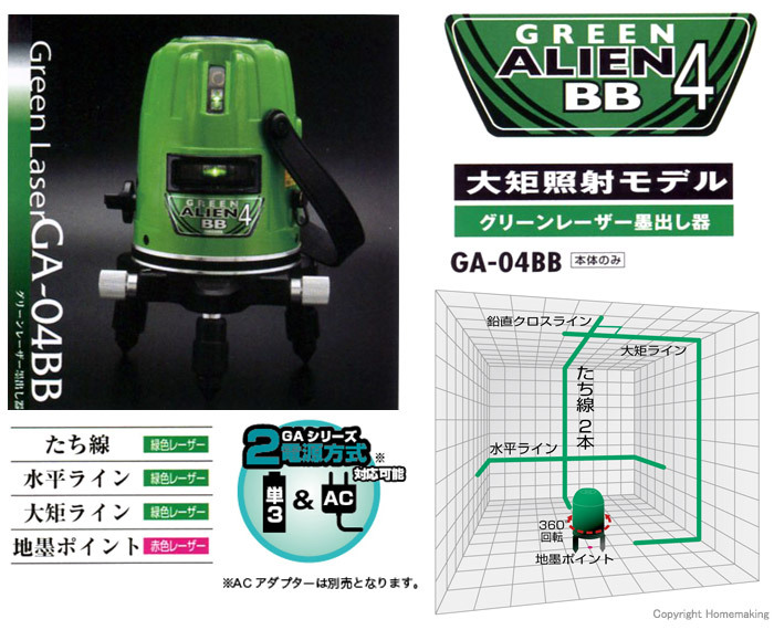 グリーンエイリアン　GA-04BB