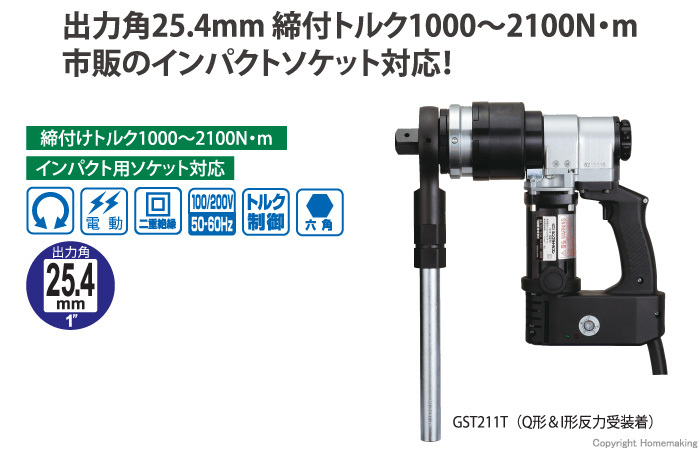 ナットランナー(シンプルトルコン)