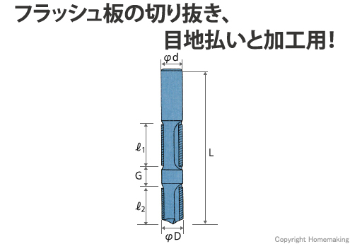 二段フラッシュビット（両面用）