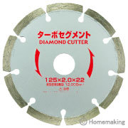 アイウッド　ターボセグメント　125mm...