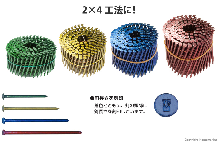2×4ロール釘(平巻)