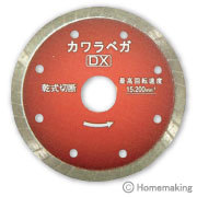 呉英製作所　カワラベガDX　105×1....