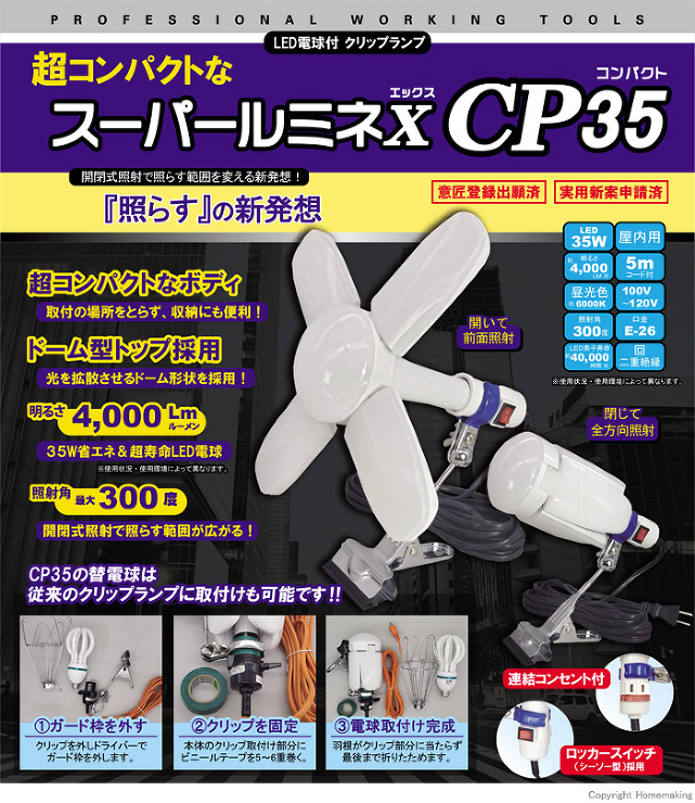 スーパールミネX　CP35