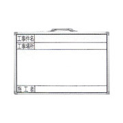シンワ　ホワイトボード　GSW　「工事件...