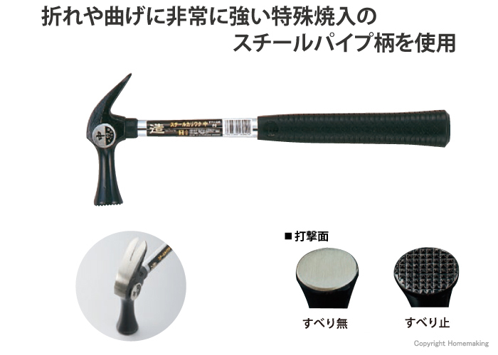 折れや曲げに非常に強い特殊焼入のスチールパイプ柄を使用