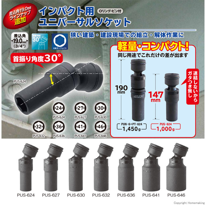 インパクト用ユニバーサルソケット