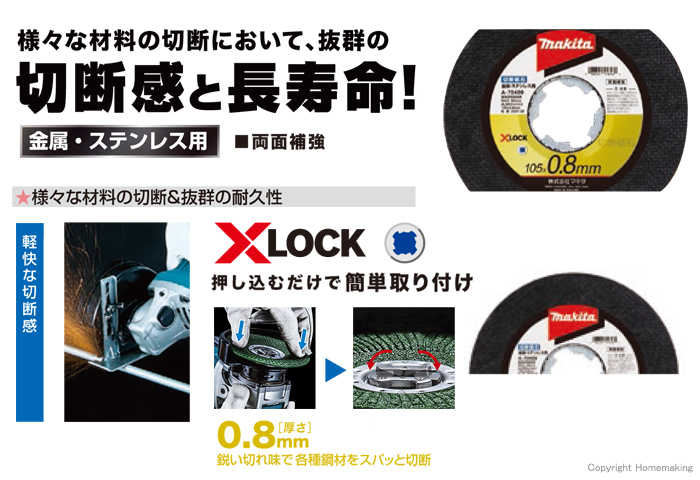 押し込むだけで簡単取付！XLOCK対応　金属・ステンレス用