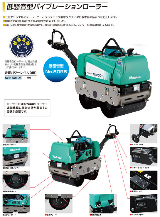低騒音型バイブレーションローラー