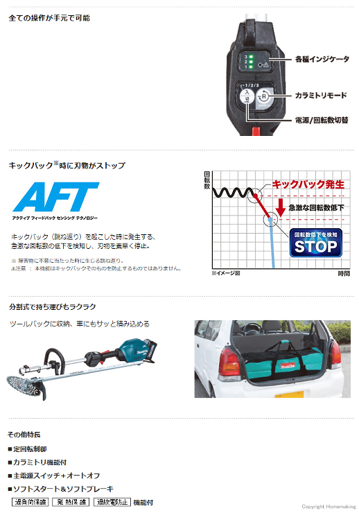 全ての操作が手元で可能　AFT　分割式で持ち運びラクラク
