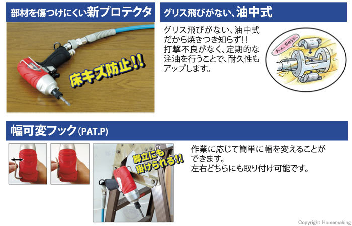 部材を傷つけにくい新プロテクタ！グリス飛びがない油中式！幅可変フック！