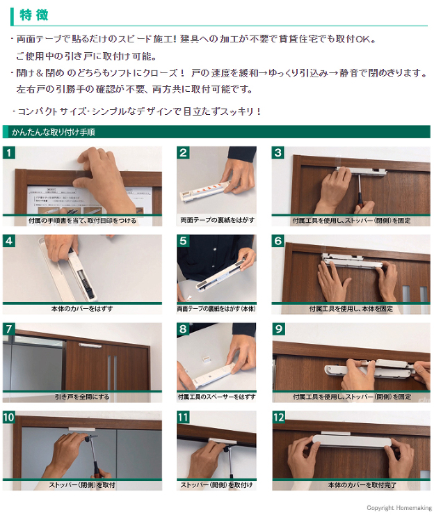 両面テープで貼るだけのスピード施工