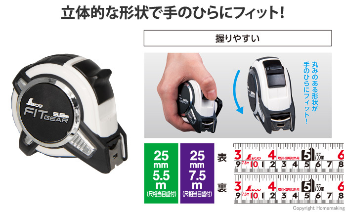 コンベックス　フィットギア　25-5.5m　尺相当目盛付