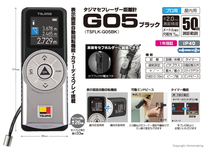 セフレーザー距離計　タジマG05