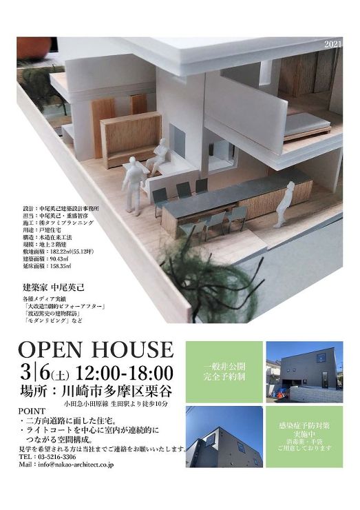 お知らせ｜中尾英己建築設計事務所