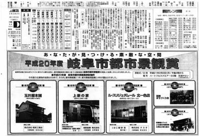 読売新聞　岐阜市都市景観賞