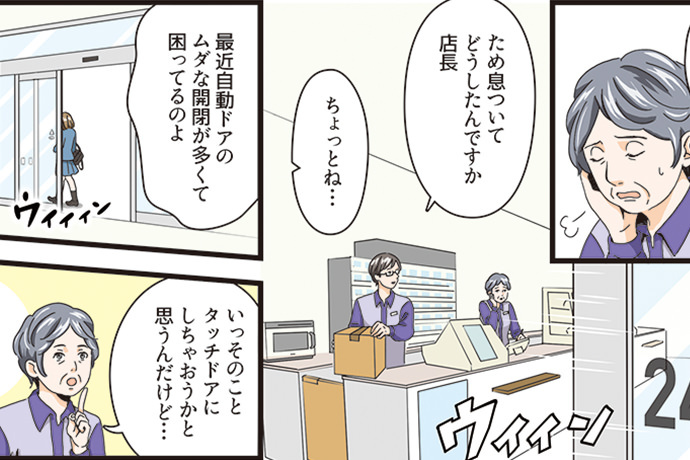 商品紹介TOP | 自動ドアのナブコシス...