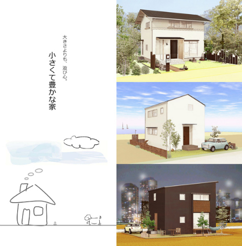 「小さくて豊かな家」発表しました。 - ...