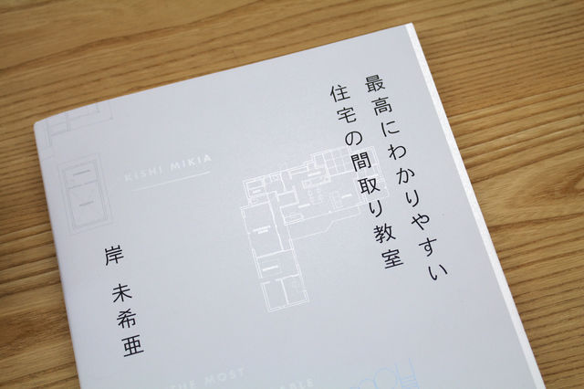 当社の家づくりが本になりました。 - ブ...