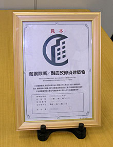 耐震診断・耐震改修マーク表示制度--（社...