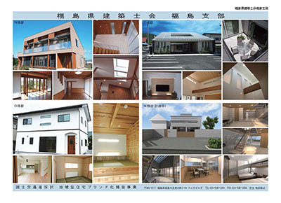 ふくしまの木にこだわる地元の住宅生産者の...