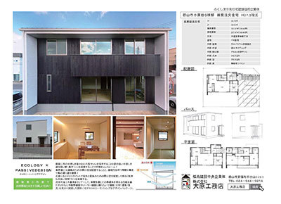 ふくしまの木にこだわる地元の住宅生産者の...