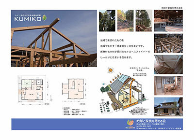 ふくしまの木にこだわる地元の住宅生産者の...